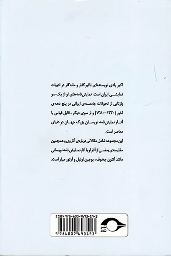 رادی شناسی2